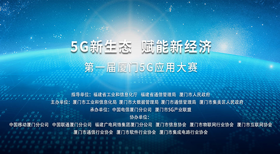 萬(wàn)賓科技5G城市級(jí)橋梁監(jiān)測(cè)等30個(gè)項(xiàng)目入圍首屆廈門(mén)5G應(yīng)用大賽決賽(圖1)