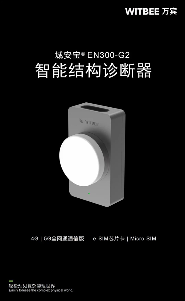 5G智能結構診斷器：無損結構健康監測，助力城市基建安全運行(圖1)