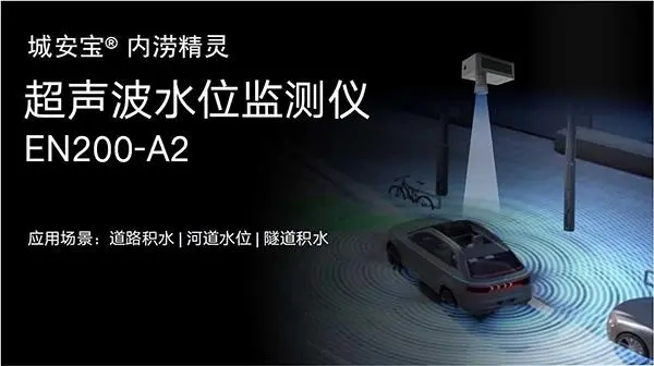 城市路面積水監測，道路積水監測設備有哪些?(圖3)