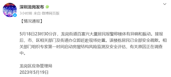 深圳龍崗一大廈有異響振動，高層建筑安全如何保障(圖1)
