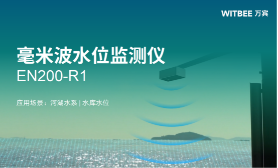 水位監(jiān)測報(bào)警系統(tǒng)-水位監(jiān)測設(shè)備有哪些(圖5)