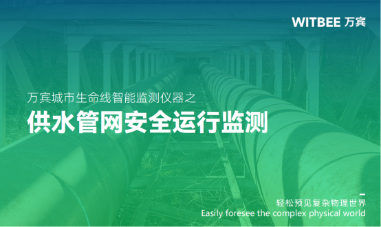 供水管網安全運行監測，持續保障市民用水安全需求(圖1)