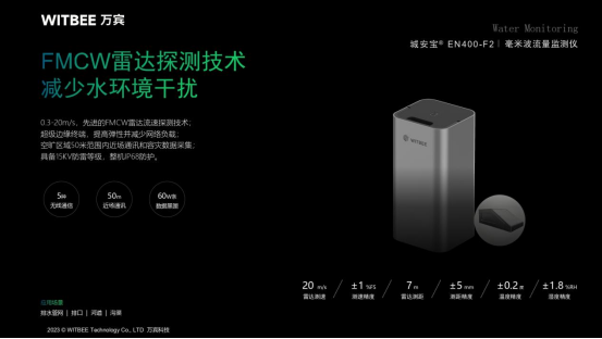 萬(wàn)賓毫米波流量監(jiān)測(cè)儀：河湖生態(tài)流量監(jiān)測(cè)的重要工具(圖3)