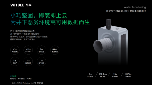 排水管網水位監測，排水管道水位監測設備(圖3)