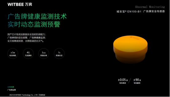 萬賓科技廣告牌安全傳感器EN100-B1實時動態監測預警(圖2)