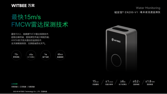 應用場景 | 中小河流治理監(jiān)測系統(tǒng)，提升流域智能感知能力(圖7)