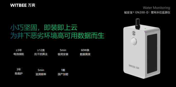 管網水位監測儀，守護每公里地下排水管網(圖2)