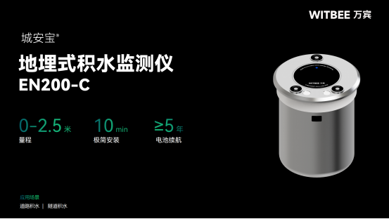 地埋式積水監測儀介紹，地埋式積水監測儀如何安裝?(圖2)