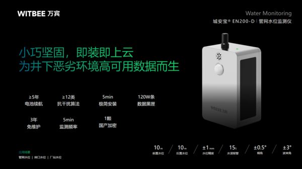 污水管網智能監測，萬賓科技管網水位監測儀