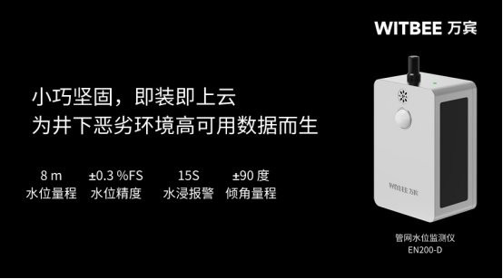 井下液位實時監測，城市排水管道淤堵監管手段(圖2)