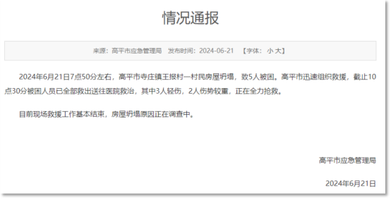 山西高平一村民房屋倒塌致5人受傷，房屋建筑結構健康監(jiān)測方案(圖1)