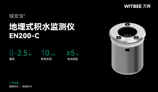 什么路段下雨易積水，如何實時監測積水水位(圖2)