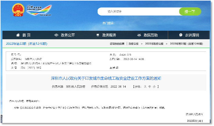 一網(wǎng)見一城：城市生命線安全工程打造更具韌性城市(圖2)