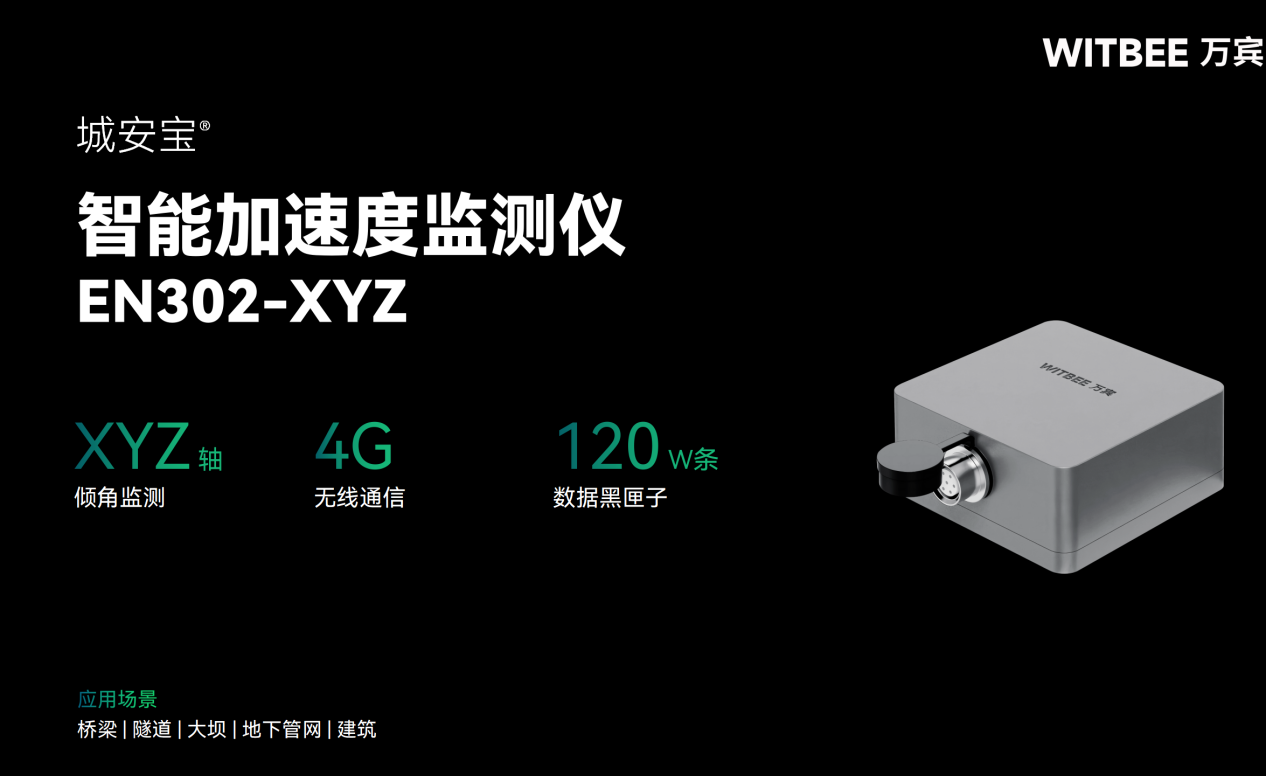橋梁振動監測用什么傳感器？橋梁監測設備(圖2)