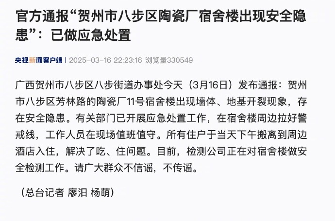 廣西賀州一宿舍樓出現(xiàn)開(kāi)裂現(xiàn)象，建筑安全誰(shuí)來(lái)“負(fù)責(zé)”?(圖1)