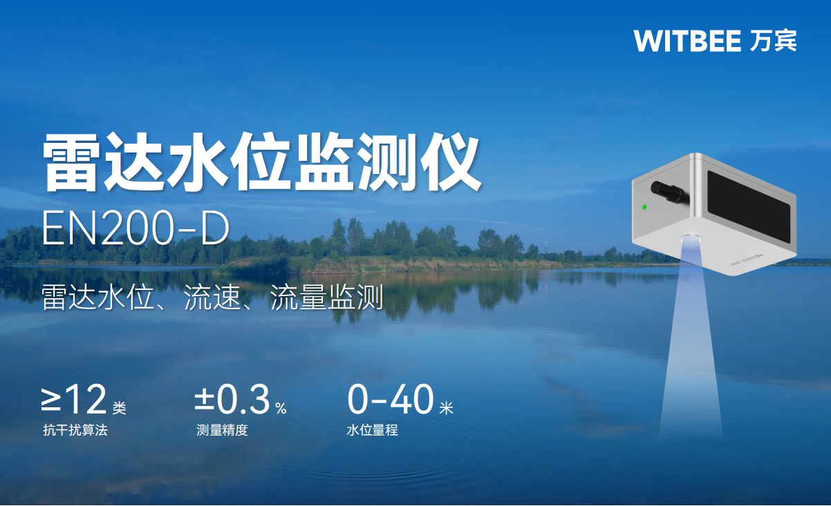雷達(dá)水位監(jiān)測儀—數(shù)智治水，開啟水位監(jiān)測智慧時(shí)代(圖2)