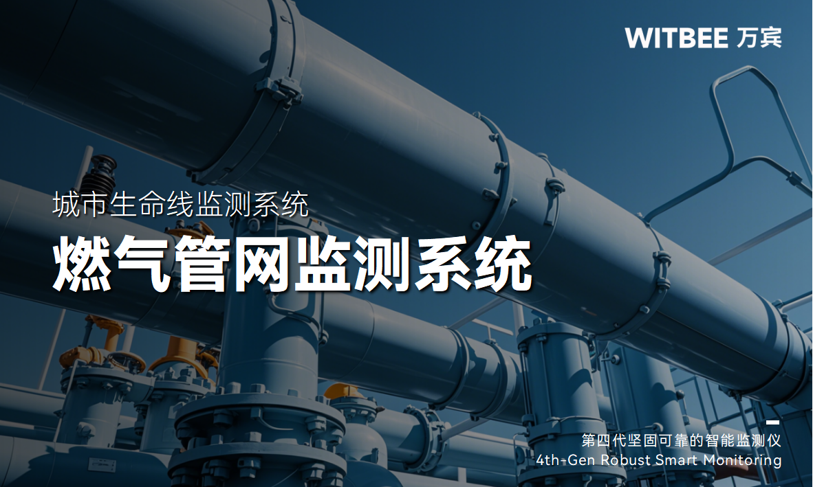燃?xì)庑孤咳細(xì)夤芫W(wǎng)監(jiān)測系統(tǒng)讓危險(xiǎn)無處藏身(圖1)