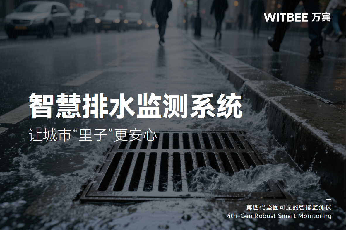 排水管網(wǎng)“健康體檢”升級!讓城市“里子”更安心(圖1)