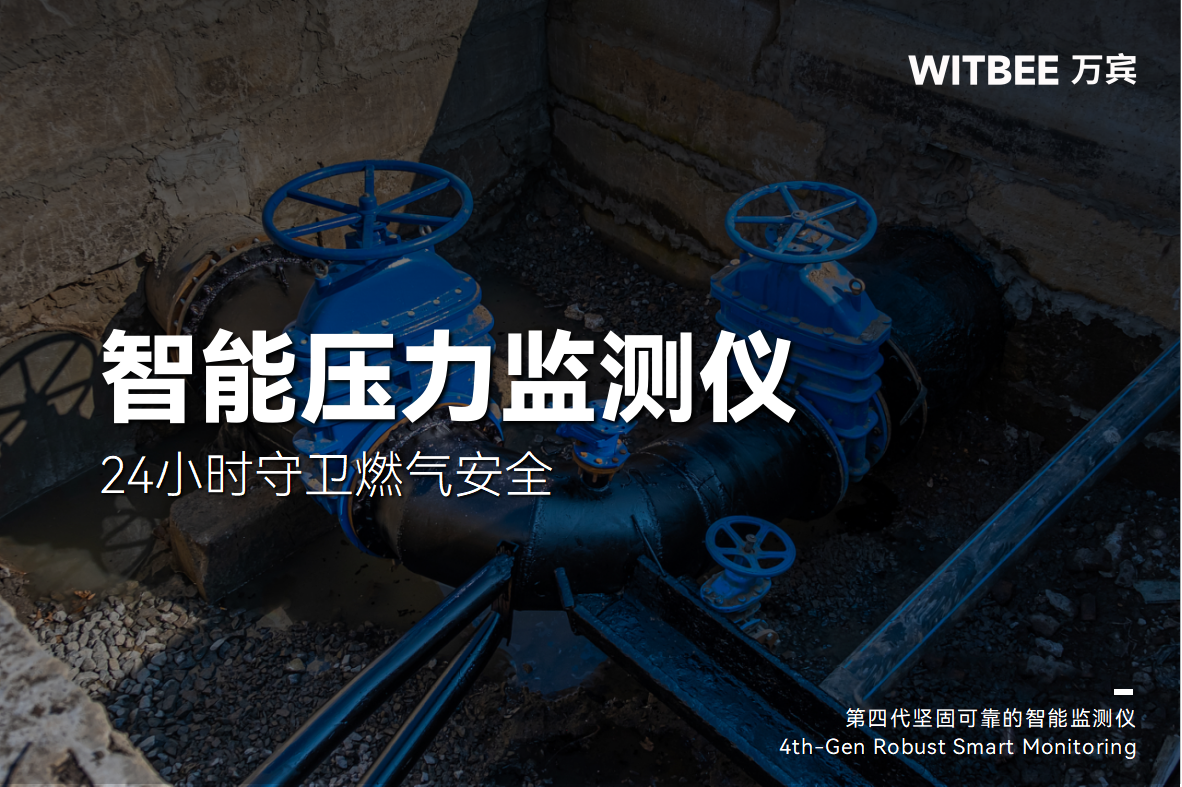 智慧賦能，智能壓力監(jiān)測儀24小時守衛(wèi)燃氣安全(圖1)