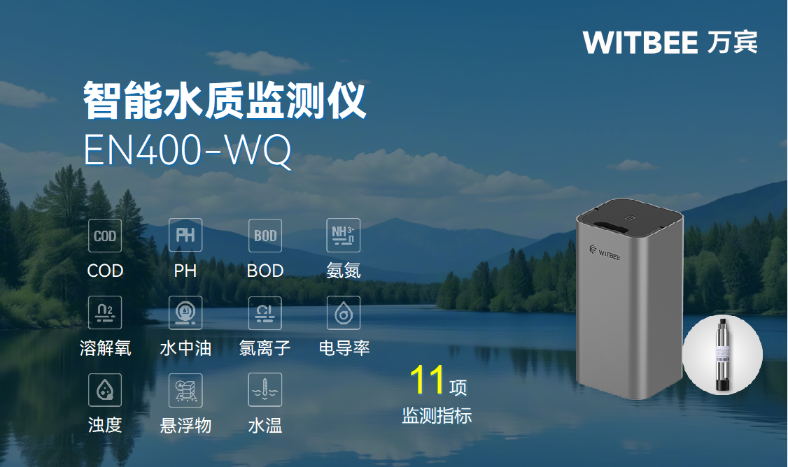 智能水質監測儀—數據看水質，智能管河湖(圖2)