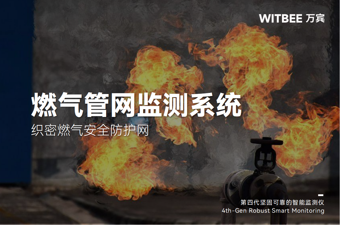 燃?xì)夤芫W(wǎng)監(jiān)測系統(tǒng)：織密燃?xì)獍踩雷o(hù)網(wǎng)(圖1)